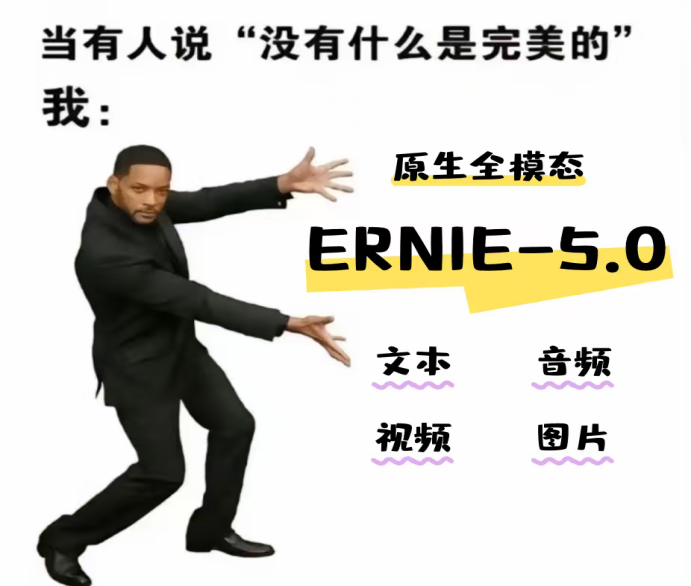 OpenAI与百度同日竞速，文心5.0以原生全模态重新定义AI理解力