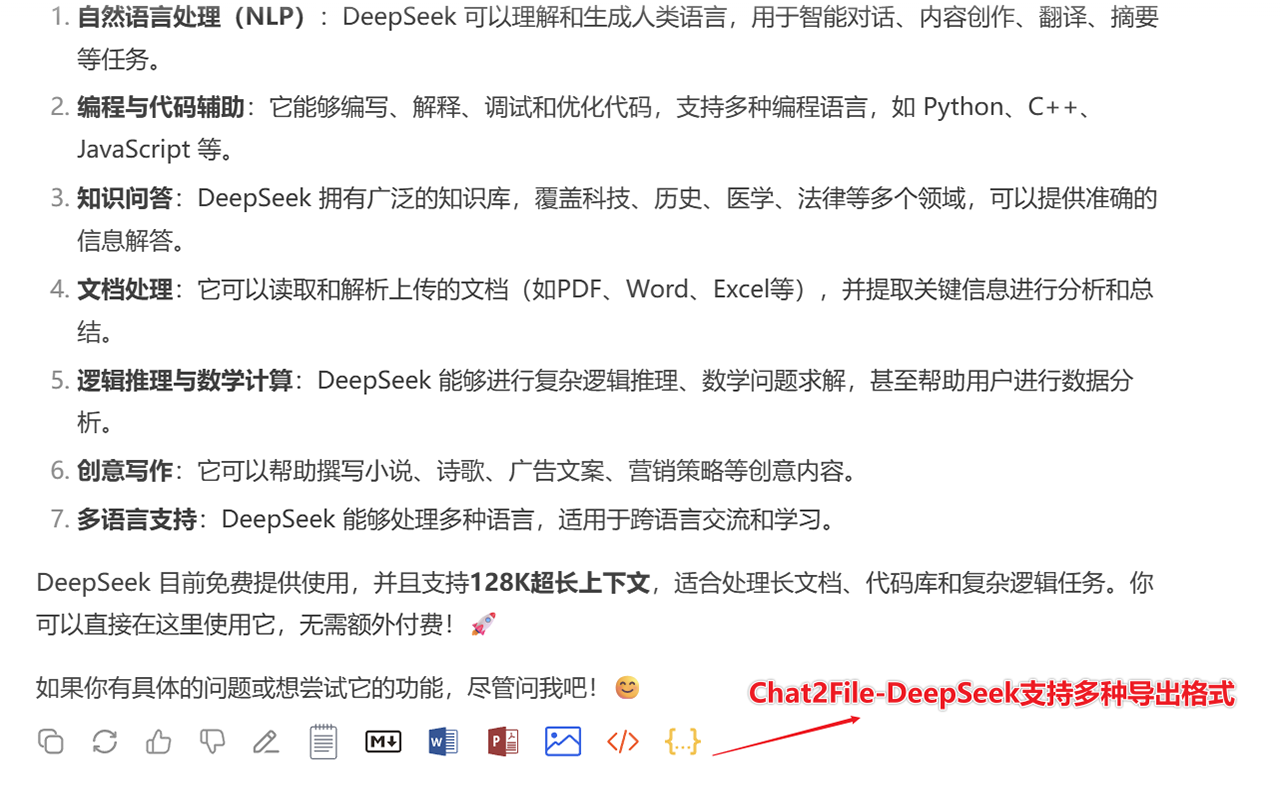 告别复制粘贴！Chat2File-DeepSeek 让 DeepSeek 对话成果直接变“成品”