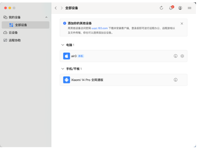 Mac 用户狂喜！UU 远程正式双向适配 macOS：4K 144 帧 + 超低延迟，办公游戏双封神