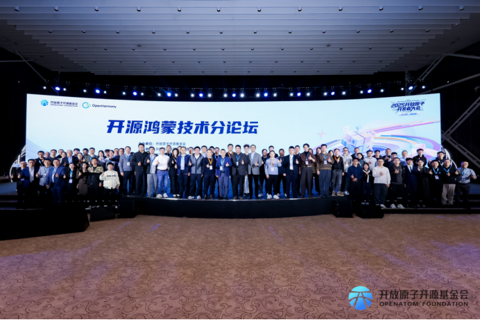 2025开放原子开发者大会开源鸿蒙技术分论坛：AI赋能筑智基，生态共荣启新篇