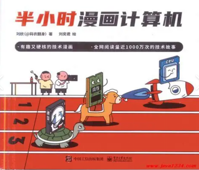 《半小时漫画计算机》读后感：从入门到构建知识体系