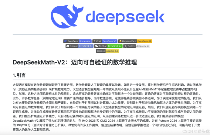 什么是DeepSeekMath-V2大模型？ 一款拥有 685B 参数的数学推理模型