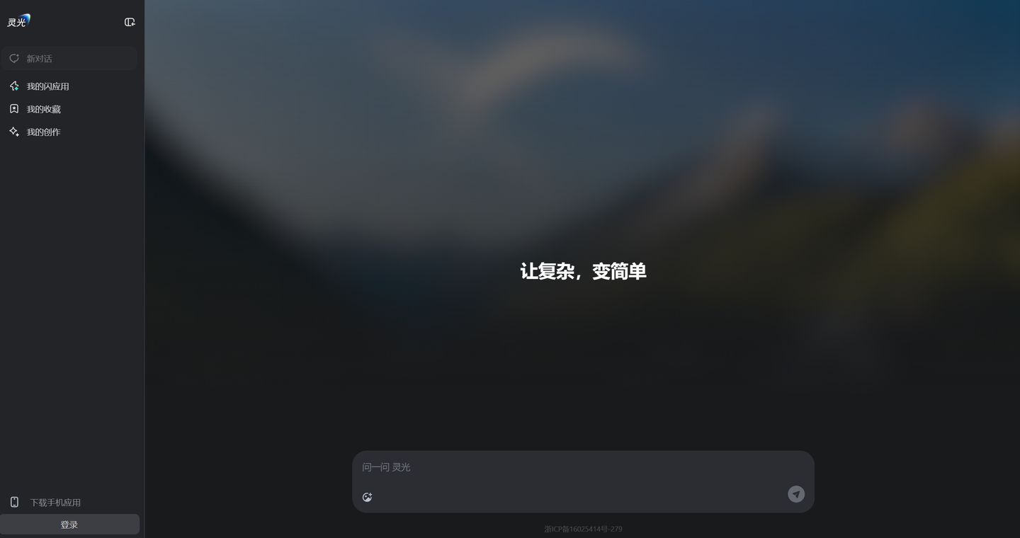 蚂蚁“灵光”AI助手是什么？如何用AI 30秒生成应用？