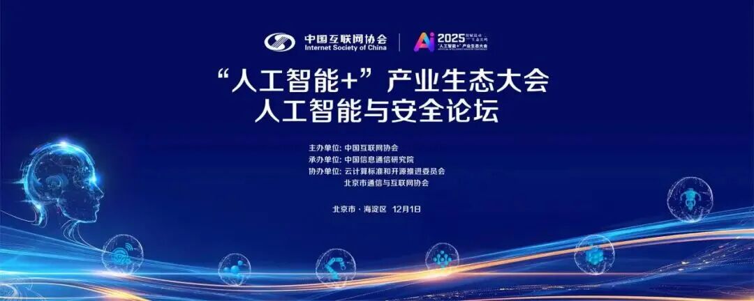 2025“AI+”产业生态大会启示录：当你的销售电话，也能被AI实时分析与赋能