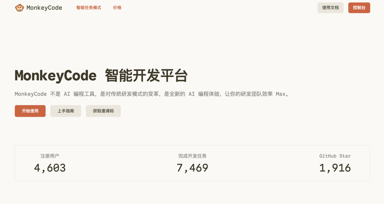 长亭推出工程级AI开发平台MonkeyCode，开启AI工程级开发新模式